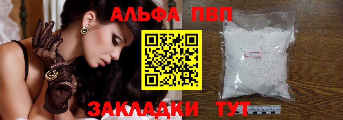 Alpha PVP Crystall  A-PVP Crystall  Унеча  Вход с VPN 