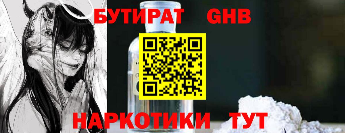 Бутират бутандиол Унеча