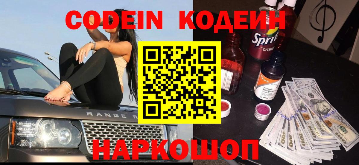 Кодеиновый сироп Lean напиток Lean (лин)  где купить наркоту  Унеча  Вход с VPN  Кодеин напиток Lean (лин) 