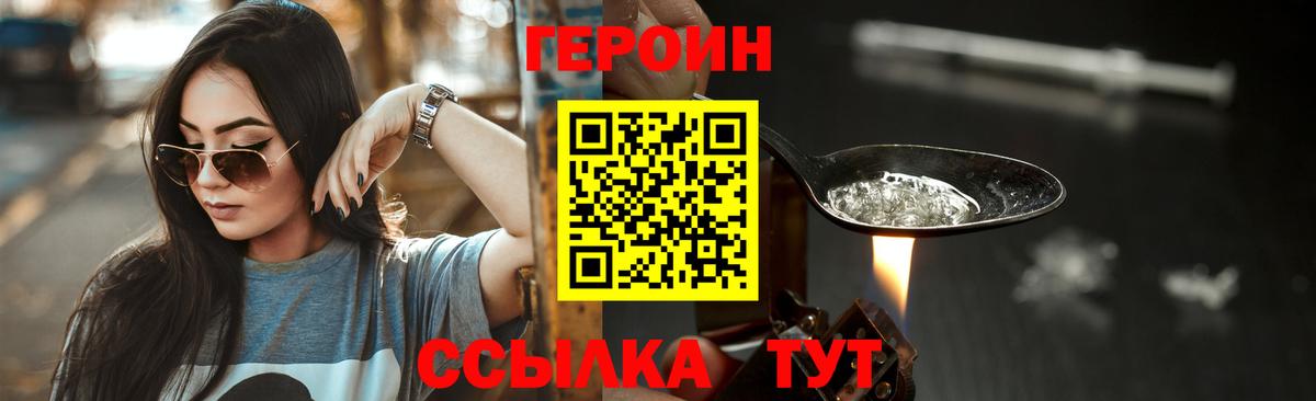 ГЕРОИН хмурый Унеча