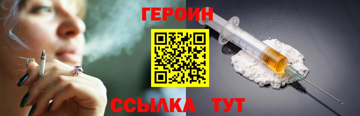 ГЕРОИН хмурый  Героин  Унеча  Вход с VPN 