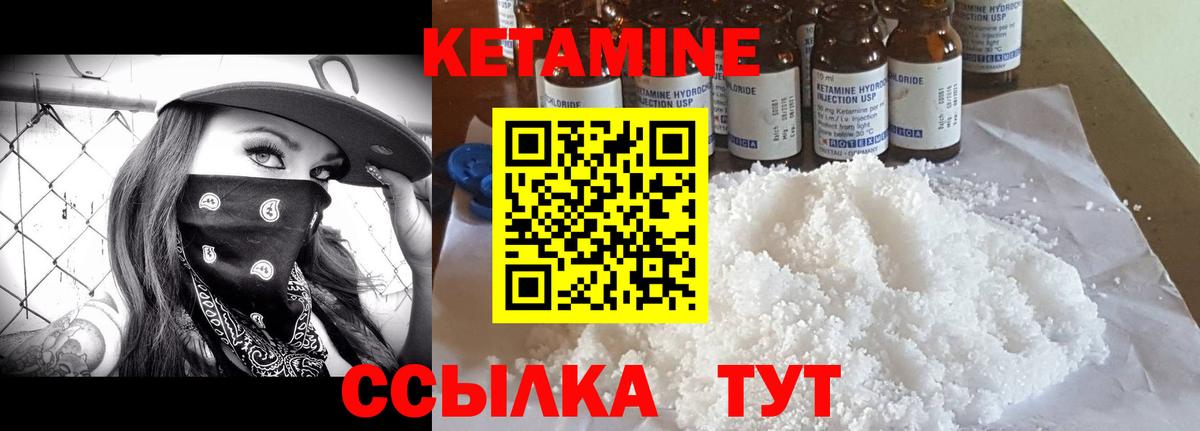 Кетамин VHQ  Вход с VPN  Унеча 