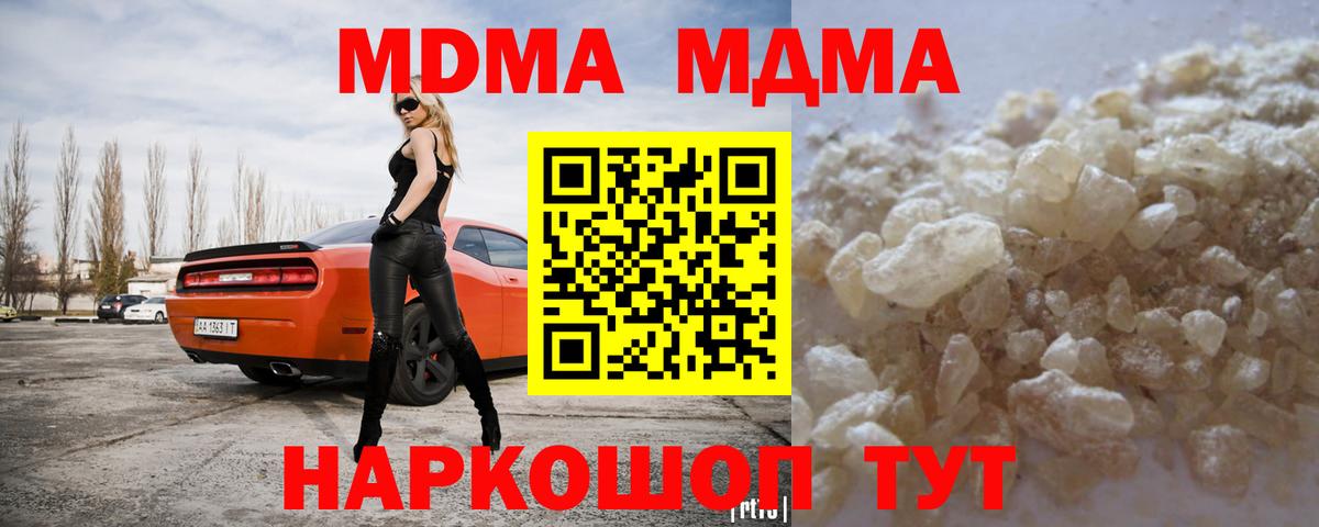 MDMA Molly Унеча