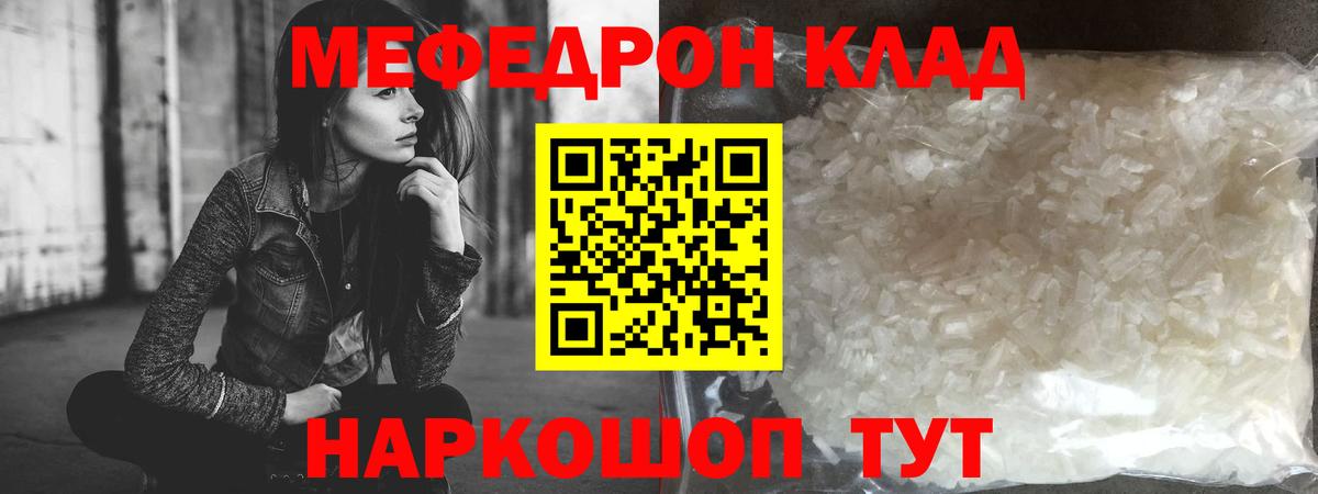 Меф мяу мяу кристаллы Унеча